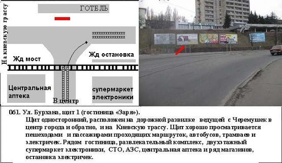 Фото рекламной плоскости по адресу ул.Бурхана, гост.Заря! 1 Заводський район