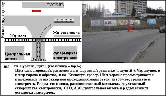 Фото рекламной плоскости по адресу ул.Бурхана, гост.Заря! 2 Заводський район