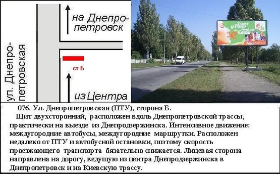 Фото рекламной плоскости по адресу вул. Січеславську шлях (ПТУ№25) Баглейский р.