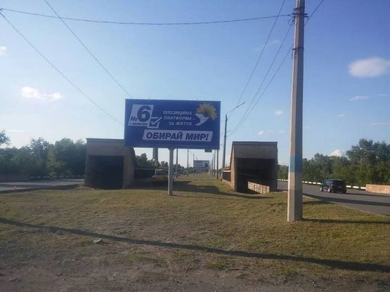 Фото рекламной плоскости по адресу Набережная ул., мост через Днепр