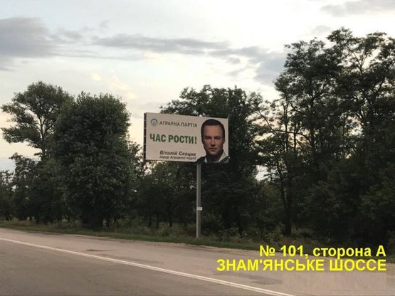 Фото рекламної площини за адресою Александрийское шоссе