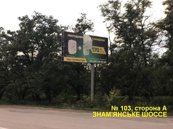 Фото рекламной плоскости по адресу Александрийское шоссе