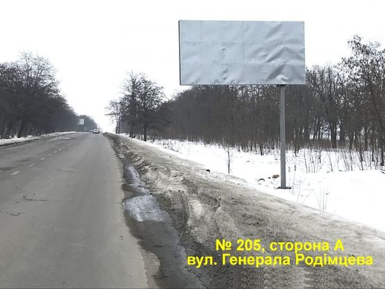Фото рекламной плоскости по адресу вул. Родімцева