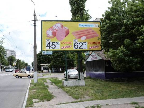Фото рекламной плоскости по адресу просп. Л.Украинки (просп. 50-лет. Октября), возле дома № 74, район супермаркетов «АТБ», «Маркетопт»