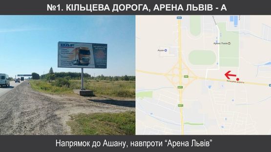 Фото рекламной плоскости по адресу Арена Львів до Ашану