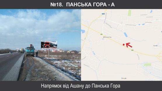 Фото рекламной плоскости по адресу Панська гора від Ашану