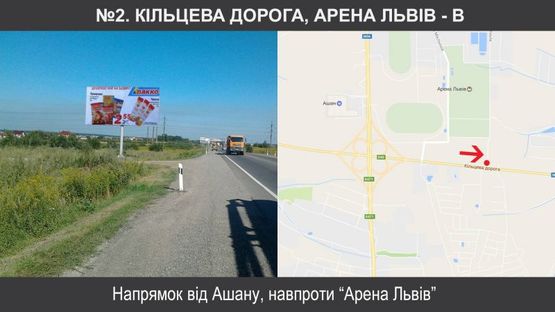 Фото рекламной плоскости по адресу Арена Львів від Ашану