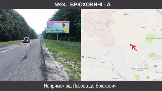 Фото рекламной плоскости по адресу Брюховичі від Львова
