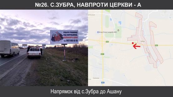 Фото рекламной плоскости по адресу с.Зубра, навпроти церкви (до Ашану )
