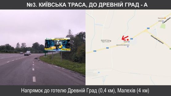 Фото рекламной плоскости по адресу Київська траса (до Древній Град )
