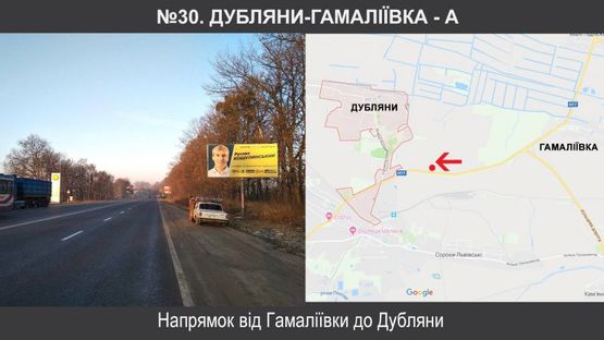 Фото рекламной плоскости по адресу Дубляни від Гамаліївки (від Києва)