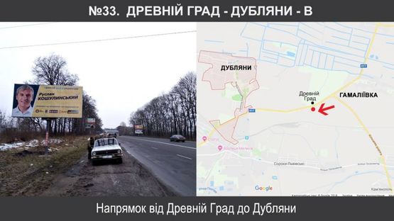 Фото рекламной плоскости по адресу Древній Град від Гамаліївка (від Києва)