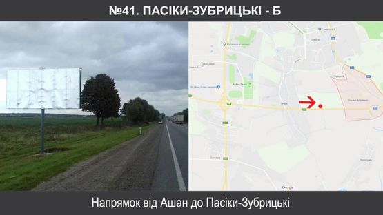 Фото рекламной плоскости по адресу Пасіки-Зубрицькі