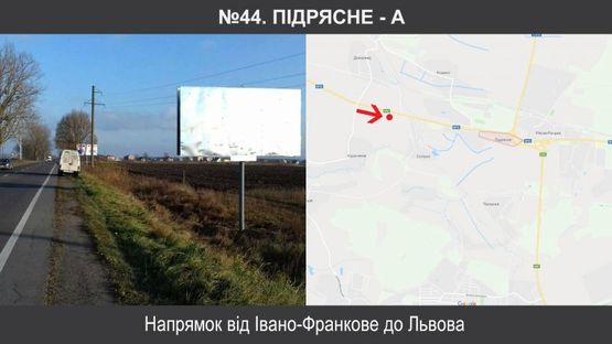 Фото рекламної площини за адресою Підрясне-Львів (біля Солуки до Львова)