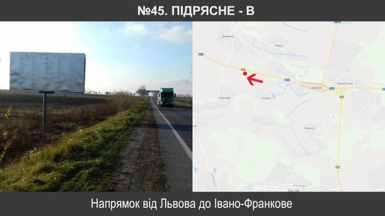 Фото рекламной плоскости по адресу Підрясне-Львів (біля Солуки від Львова)