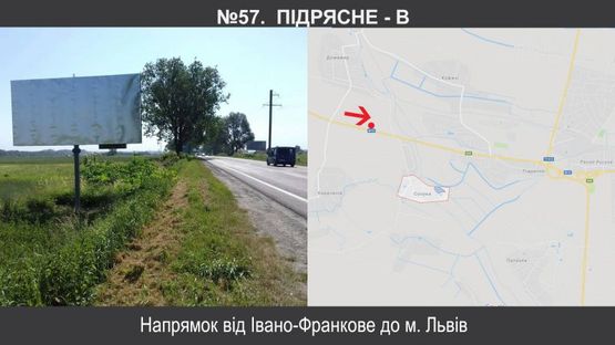 Фото рекламної площини за адресою Підрясне-Львів (біля Солуки до Львова)