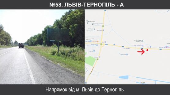 Фото рекламной плоскости по адресу Львів (Винники) -Тернопіль