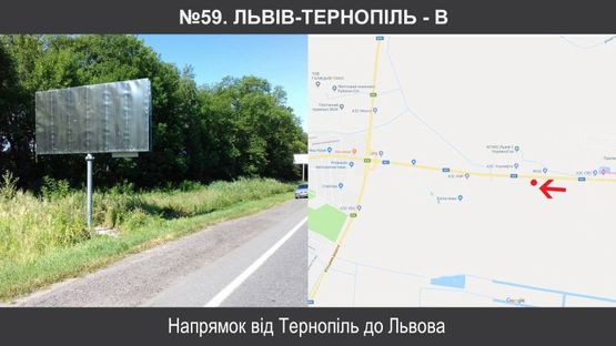 Фото рекламной плоскости по адресу Тернопіль-Львів (Винники)