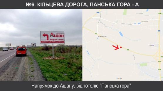 Фото рекламної площини за адресою Панська гора від Ашану