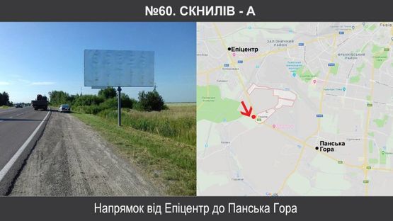Фото рекламної площини за адресою Скнилів до Епіцентру
