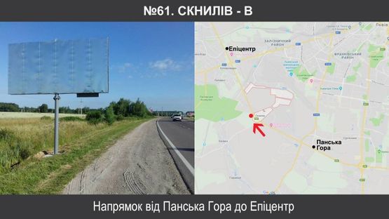 Фото рекламної площини за адресою Скнилів від Епіцентру