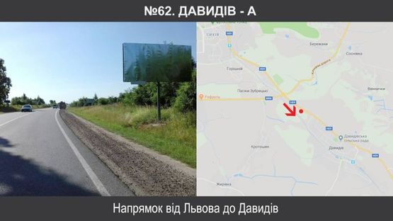 Фото рекламной плоскости по адресу Давидів на Івано- Франківськ