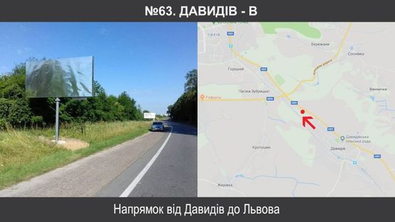 Фото рекламної площини за адресою Давидів від Івано- Франківськ