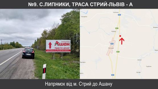 Фото рекламної площини за адресою с.Липники, траса Стрий-Львів (до Ашану)