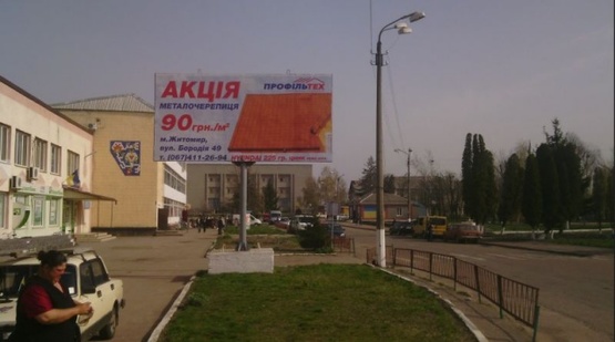 Фото рекламной плоскости по адресу Пулини (Червоноармійськ) в. Карла-Маркса 8, центр міста, ст.Б