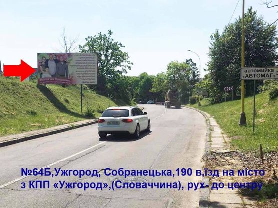 Фото рекламной плоскости по адресу вул.Собранецька,190-в'їзд КПП"Ужгород"(Словаччина)-до центру