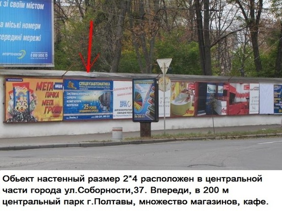 Фото рекламной плоскости по адресу г. Полтава ул Соборности,37 центр города размер 2*4 №2