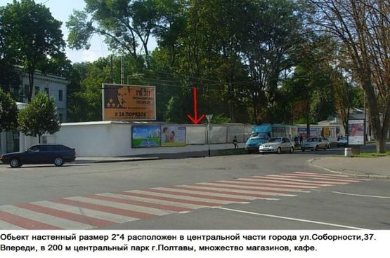 Фото рекламной плоскости по адресу г. Полтава ул Соборности,37 центр города размер 2*4 №3