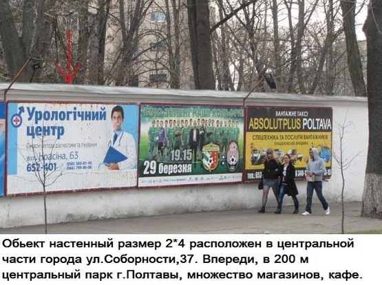 Фото рекламной плоскости по адресу г. Полтава ул Соборности,37 центр города размер 2*4 №4
