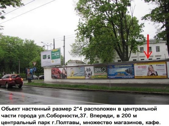 Фото рекламної площини за адресою г. Полтава ул Соборности,37 центр города размер 2*4 №5