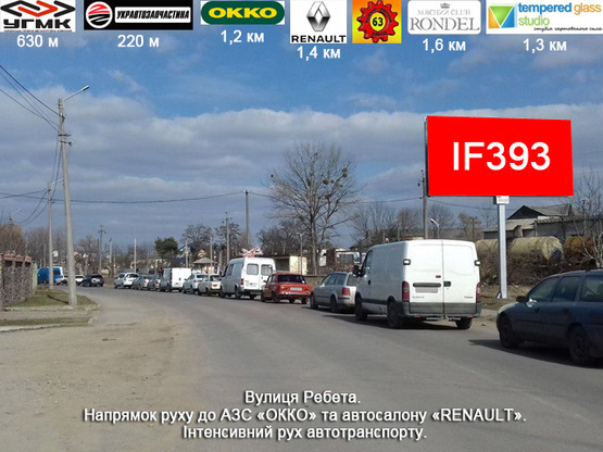 Фото рекламной плоскости по адресу Ребета