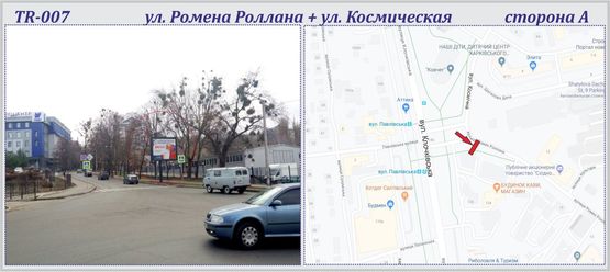 Фото рекламной плоскости по адресу Ромена Роллана ул. + ул. Космическая