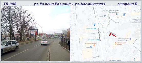 Фото рекламной плоскости по адресу Ромена Роллана ул. + ул. Космическая