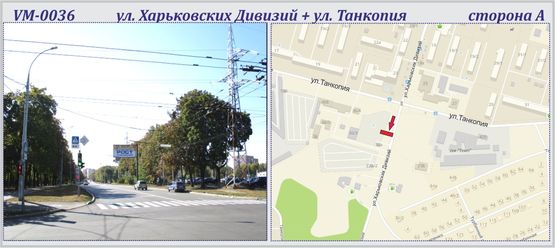 Фото рекламної площини за адресою Харьковских Дивизий ул. + ул.Танкопия (флажок)