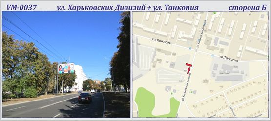 Фото рекламной плоскости по адресу Харьковских Дивизий ул. + ул.Танкопия (флажок)