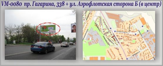 Фото рекламної площини за адресою Гагарина,338 пр-т + Аэрофлотская ул. (флажок)