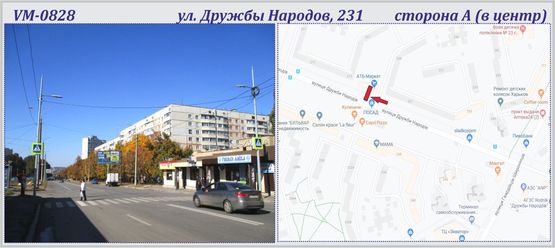Фото рекламной плоскости по адресу Дружбы Народов ул., 231 (флажок)