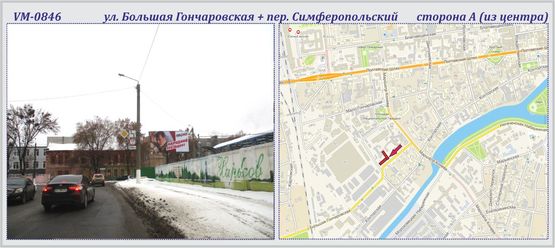 Фото рекламной плоскости по адресу Большая Гончаровская ул. + пер. Симферопольский