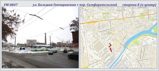Фото рекламной плоскости по адресу Большая Гончаровская ул. + пер. Симферопольский