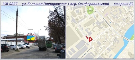 Фото рекламної площини за адресою Большая Гончаровская ул. + пер. Симферопольский