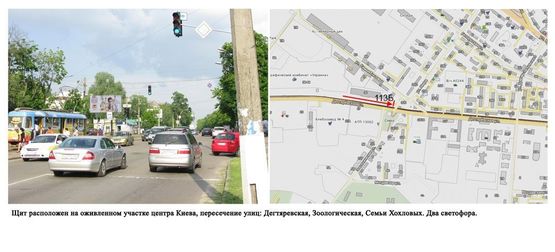 Фото рекламної площини за адресою Дегтярівська вул. / Хохлових вул.