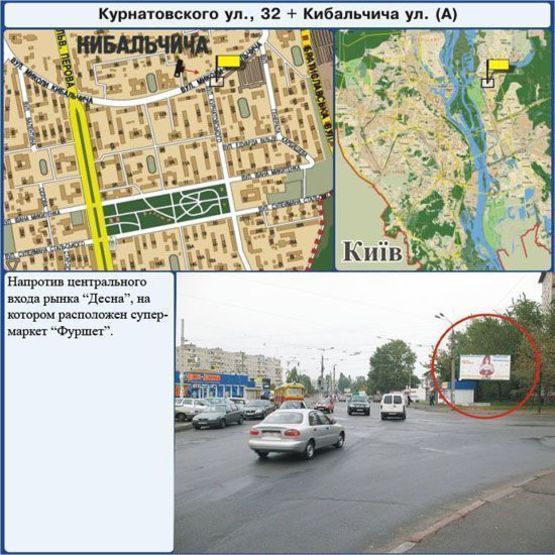 Фото рекламної площини за адресою Курнатовського вул., 32 + Кибальчича вул.