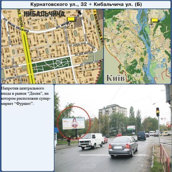 Фото рекламної площини за адресою Курнатовського вул., 32 + Кибальчича вул.