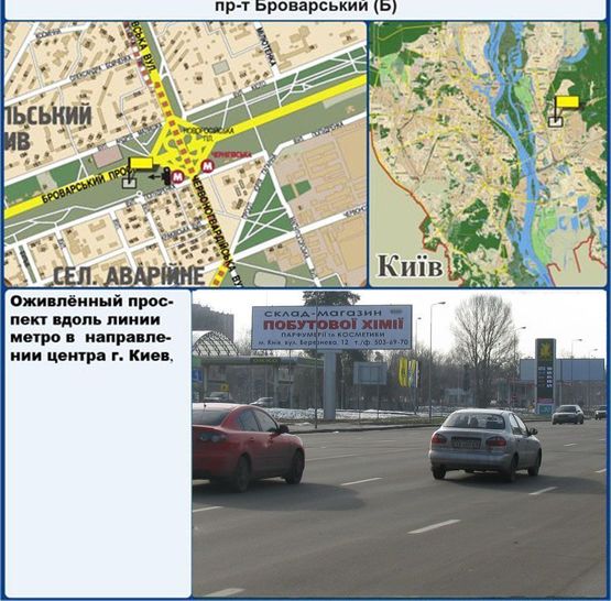 Фото рекламної площини за адресою Броварський пр.(Новоросійська пл.) права