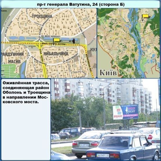 Фото рекламной плоскости по адресу Ватутіна генерала пр., 24