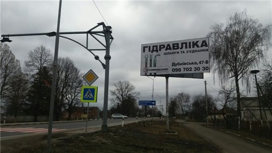 Фото рекламной плоскости по адресу с.Зміїнець (при вїзді в місто Луцьк,  траса Ковель-Луцьк, виїзд на вул.Ковельську) 3 км від Луцька